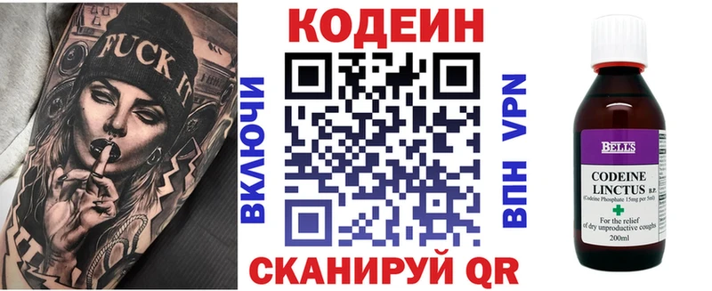 Кодеин напиток Lean (лин)  Копейск 